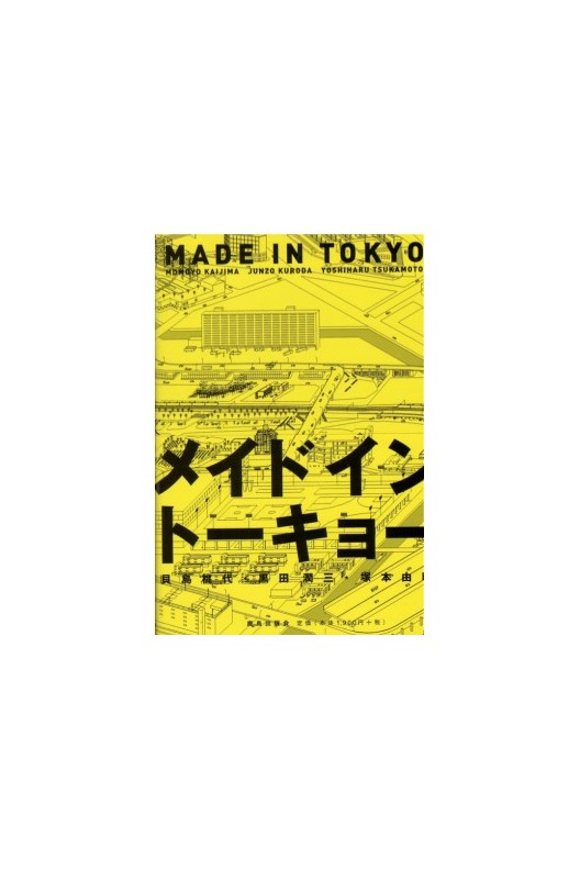 Made In Tokyo: Atelier Bow-wow