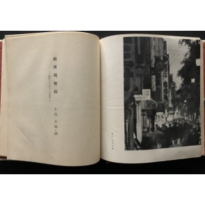 Ginza Kawai / Shohachi Kimura / 1954 