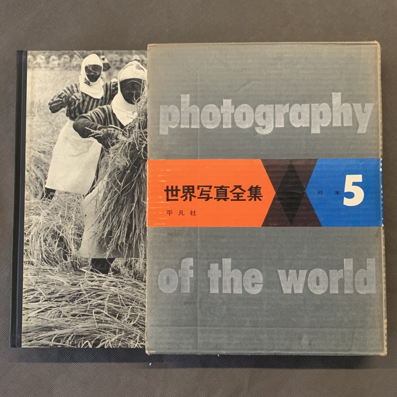 Photography of the world / Japanese photography book