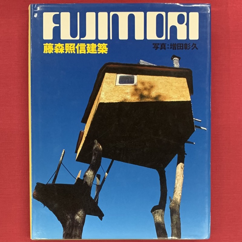 Fujimori Terunobu Architecture