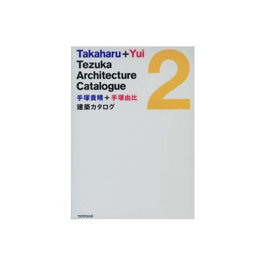 Tezuka Architecture Catalogue 2