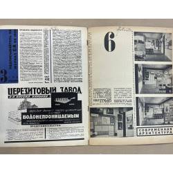 Sovremennaya arkhitektura 6 CA / 1927